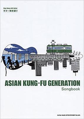 ギター弾き語り Asian Kung Fu Generation Songbook Asian Kung Fu Generation Hmv Books Online