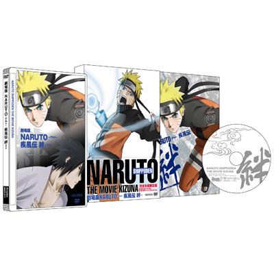 劇場版NARUTO-ナルト-疾風伝 絆 【完全生産限定版】 : NARUTO -ナルト 