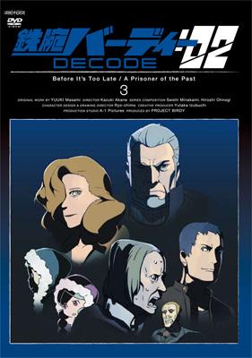 鉄腕バーディー DECODE:02 3 | HMV&BOOKS online - ANSB-3605