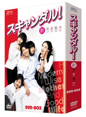 スキャンダル!-新良妻賢母-DVD-BOX | HMV&BOOKS online - OPSD-B156