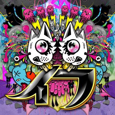 ■[廃盤] MINDLESS SELF INDULGENCE アルバムCD「IF If | Amazon.com.br