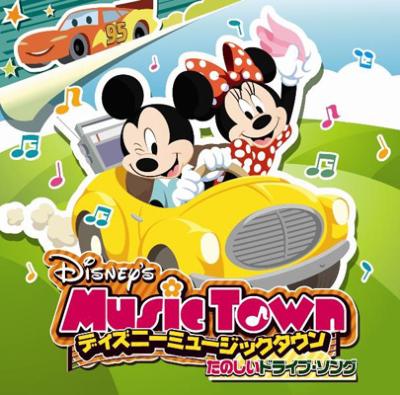 ディズニーミュージックタウン たのしいドライブ ソング Disney Hmv Books Online Avcw