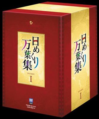 日めくり万葉集 BOX 1 | HMV&BOOKS online - AVBF-29220/9