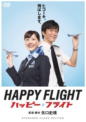 Happy Flight: スタンダードクラス・エディション | HMV&BOOKS online