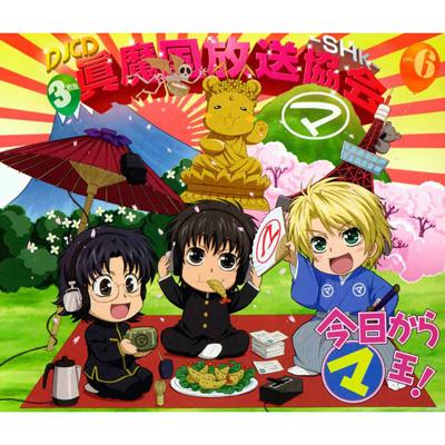 Djcd 今日からマ王 眞魔国放送協会 Shk Vol 6 Hmv Books Online Mmcc 4193