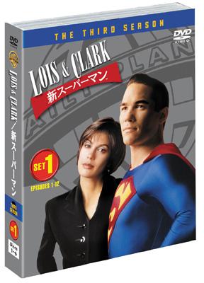 LOIS&CLARK/新スーパーマン サード セット1 : Lois & Clark: 新