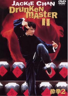 酔拳2 : 酔拳 | HMV&BOOKS online - YGC-24805