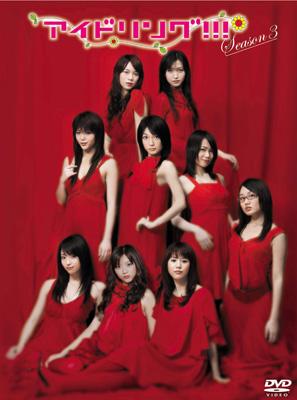 Amazon.co.jp: アイドリング!!! Season4 DVD BOX : アイドリング