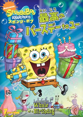 Sponge Bob Squarepants Whale Of A Birthday Spongebob Hmv Books Online Online Shopping Information Site Ppa English Site
