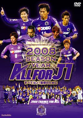 サンフレッチェ広島　DVD Amazon.co.jp: サンフレッチェ広島 レジェンド・オブ・スターズ