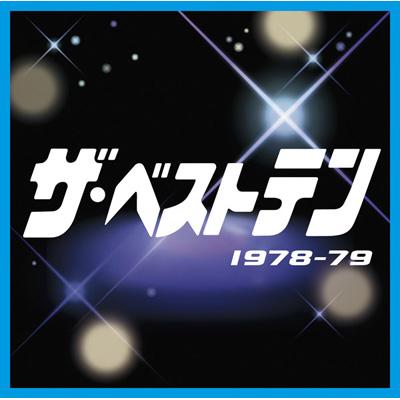 ザ・ベストテン 1978-79 | HMV&BOOKS online - MHCL-1500