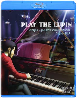 コレクション rupan3 PLAY THE LUPIN “clips X parts collection” type BD : ルパン