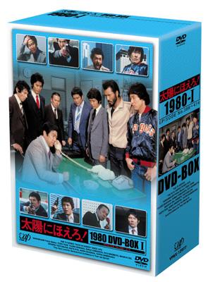 太陽にほえろ！ 1980 DVD-BOX I : 太陽にほえろ | HMV&BOOKS
