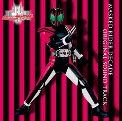 仮面ライダーディケイド オリジナルサウンドトラック | HMV&BOOKS
