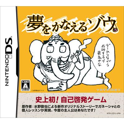 夢をかなえるゾウ : Game Soft (Nintendo DS) | HMV&BOOKS online