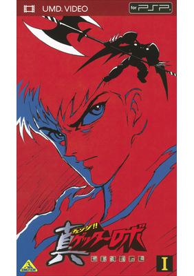 真(チェンジ!!)ゲッターロボ 世界最後の日 Blu-rayBOX(Blu-ray