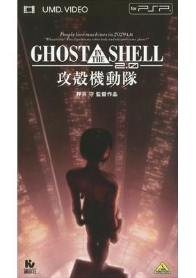 GHOST IN THE SHELL／攻殻機動隊2.0 : 攻殻機動隊 | HMV&BOOKS