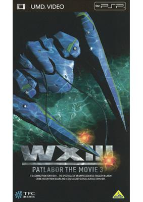 WXIII 機動警察パトレイバー : 機動警察パトレイバー | HMV&BOOKS