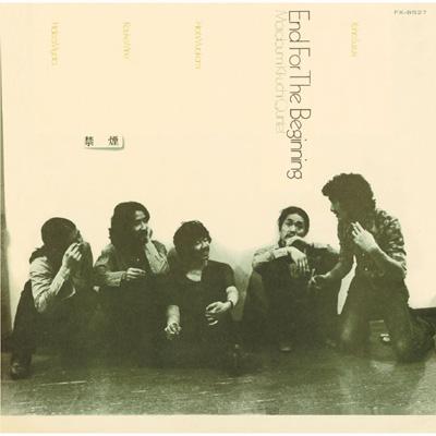 国内盤 菊地雅章 クインテット / End For The Beginning End For The Beginning / エンド・フォー・ザ・ビギニング