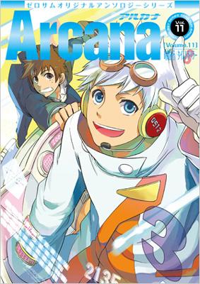 Arcana ゼロサムオリジナルアンソロジーシリーズ 11 Idコミックス Zero Sumコミックス アンソロジー Hmv Books Online