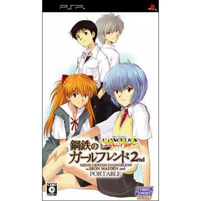 新世紀エヴァンゲリオン 鋼鉄のガールフレンド2ndポータブル （限定版