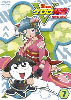 ケロロ軍曹 5thシーズン 7 : ケロロ軍曹 | HMV&BOOKS online - BCBA-3387