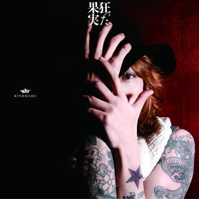狂った果実 清春 Hmv Books Online Avcd 狂った果実 清春 Hmv Books Online Avcd