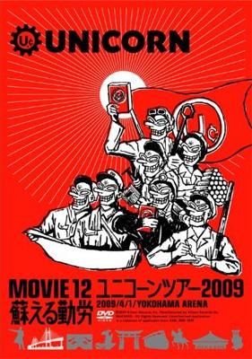 MOVIE 12/UNICORN TOUR 2009 蘇える勤労 [Blu-ray] 2mvetro