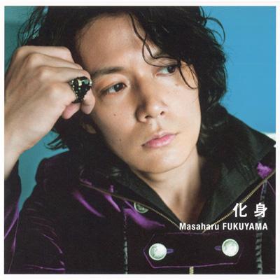 化身 : 福山雅治 | HMV&BOOKS online - UUCH-5077