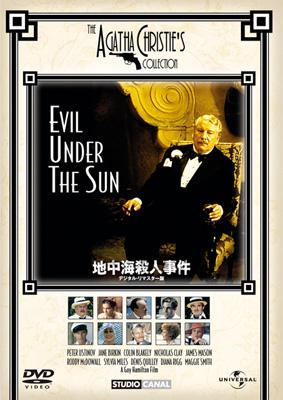 地中海殺人事件 デジタル・リマスター版 | HMV&BOOKS online