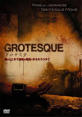 グロテスク UNRATED VERSION DVD輸入版 www.sudouestprimeurs.fr