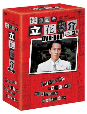 火曜サスペンス劇場: 地方記者 立花陽介 | HMV&BOOKS online - SVDB0194