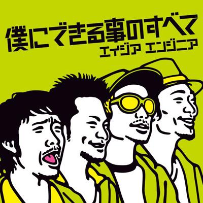 犬のうた ありがとう 僕にできる事のすべて エイジアエンジニア Hmv Books Online Rzcd 462