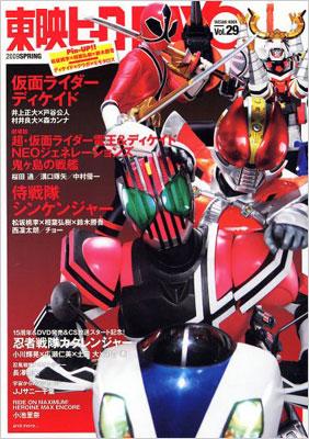 仮面ライダーディケイド 侍戦隊シンケンジャー ポスター