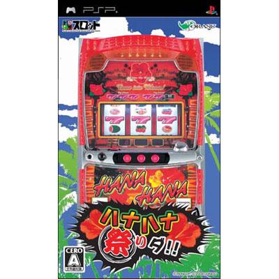 ドラスロット ハナハナ祭リダ!! : Game Soft (PlayStation Portable) | HMV&BOOKS online -  ULJM05478