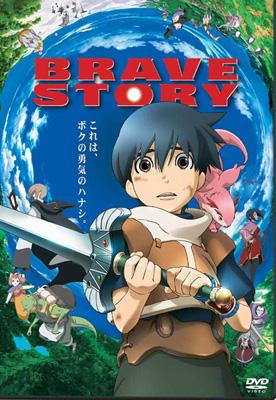 ブレイブ ストーリー Hmv Books Online Yhc