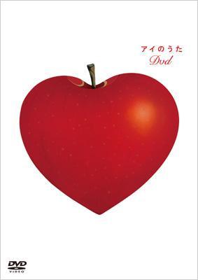アイのうた DVD | HMV&BOOKS online - UIBZ-5056