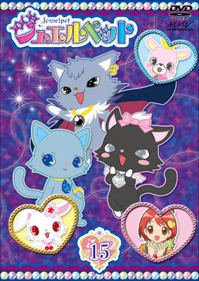 Jewelpet 15 : ジュエルペット | HMV&BOOKS online : Online