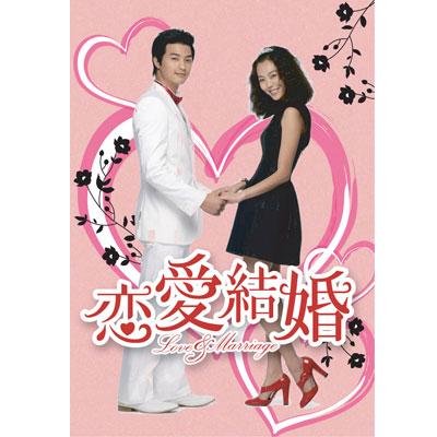 恋愛結婚 | HMV&BOOKS online - ALBEP0114