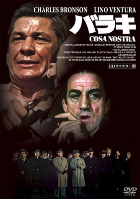 廃盤 DVD コーザ・ノストラ('73伊/米) Amazon.co.jp: Cosa Nostra : DVD