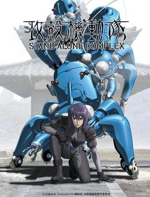 攻殻機動隊 STAND ALONE COMPLEX Blu-ray Disc BOX 1 : 攻殻機動隊 ...