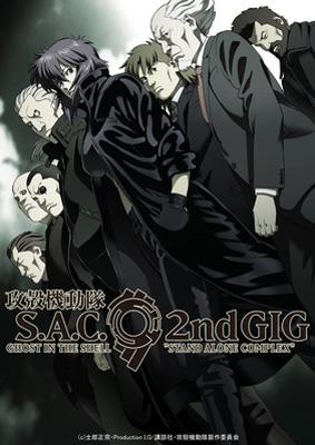 攻殻機動隊 S.A.C.2nd GIG Blu-ray Disc BOX 1 : 攻殻機動隊 