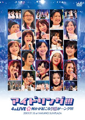 世界的に有名な アイドリング!!!4th 何かが起こる予感が…ング LIVE ミュージック