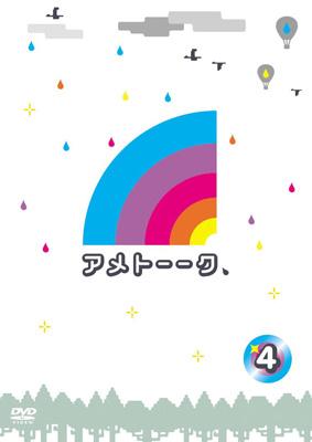 アメトーーク！DVD 4 : 雨上がり決死隊 | HMV&BOOKS online - YRBY-90140