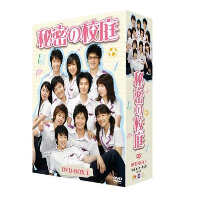 イミンホ 秘密の校庭 DVD-BOX１ イ・ミンホ出演 韓国ドラマ 秘密の校庭 | 宅配DVDレンタルのTSUTAYA DISCAS