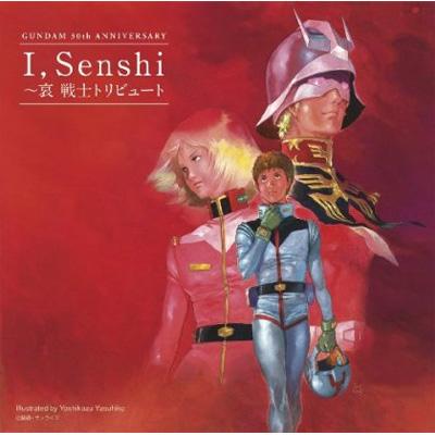 Gundam 30th Anniversary I Senshi 哀 戦士 トリビュート Hmv Books Online Vtcl