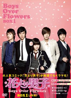 花より男子～Boys Over Flowers DVD-BOX1 : 花より男子 | HMV&BOOKS 