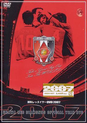 浦和レッズイヤーｄｖｄ ２００7 Hmv Books Online Dssv037