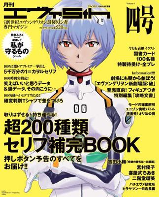 月刊エヴァ5th 四号 CR新世紀エヴァンゲリオン最後のシ者専門マガジン : GAINAX | HMVu0026BOOKS online -  9784777806836