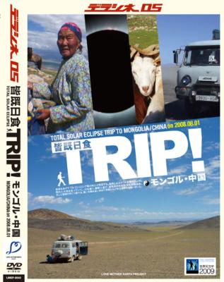 Deracine 05 Kaiki Nisshoku Trip Mongol Chuugoku